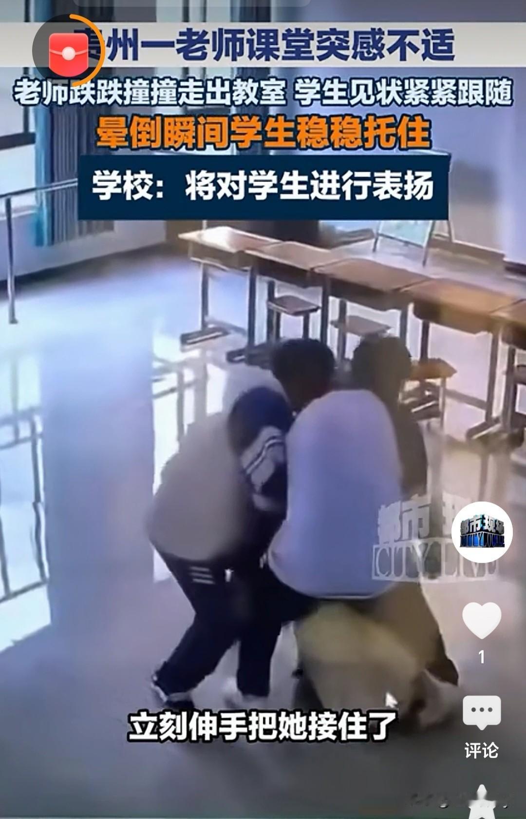 贵州六盘水一所学校，早课时突发状况，学生们的举动令人感动。

早课上，英语老师正