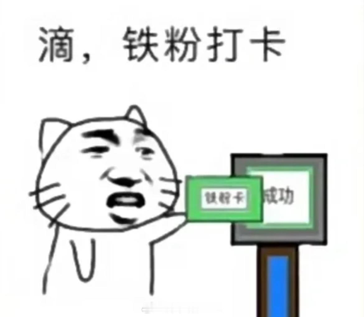 大家早上好，切记不要潜水，点赞回复178，看看你的铁粉标识还在吗？新的一天，好运