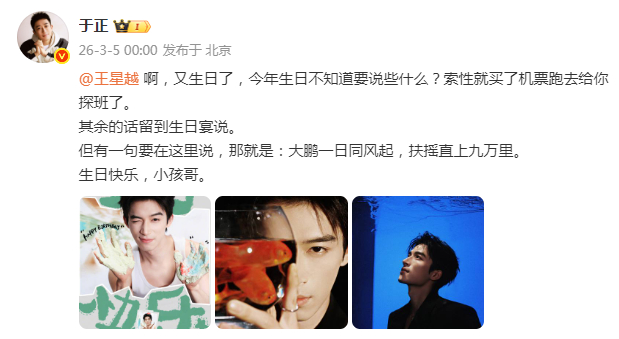 于正零点为许凯王星越庆生于正卡点为许凯王星越庆生于正为许凯庆生：今年是陪你度过的