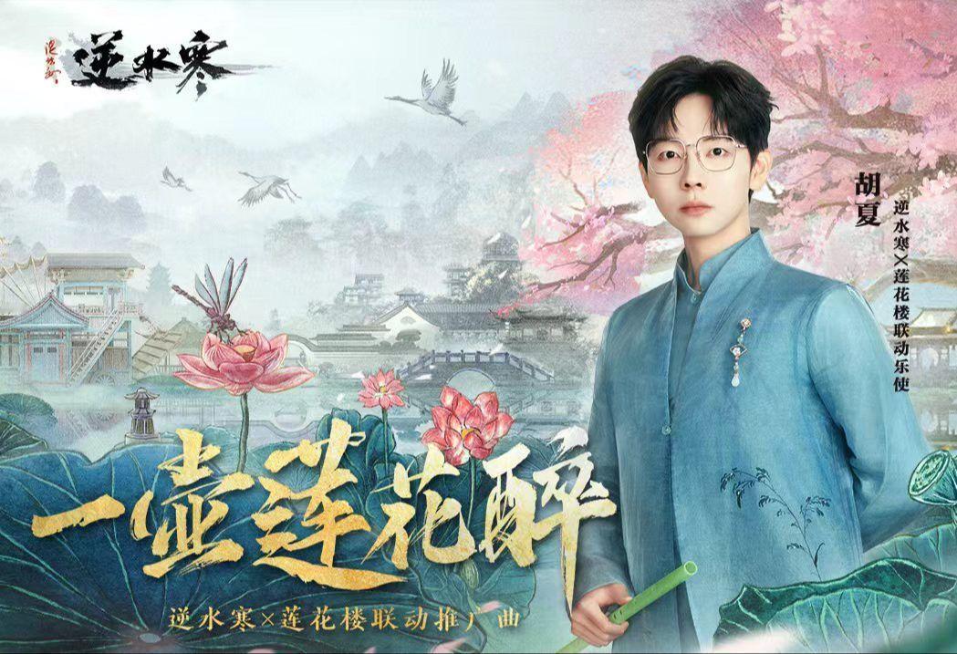 刘宇宁、彭昱畅遇劲敌，胡夏出场的第一首歌就降服了3000万人！
 
2024年的