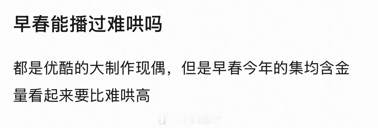 实话实说早春晴朗比难哄播的好。难哄属于📊漂亮但是剧情不出圈。早春晴朗井柏然这条