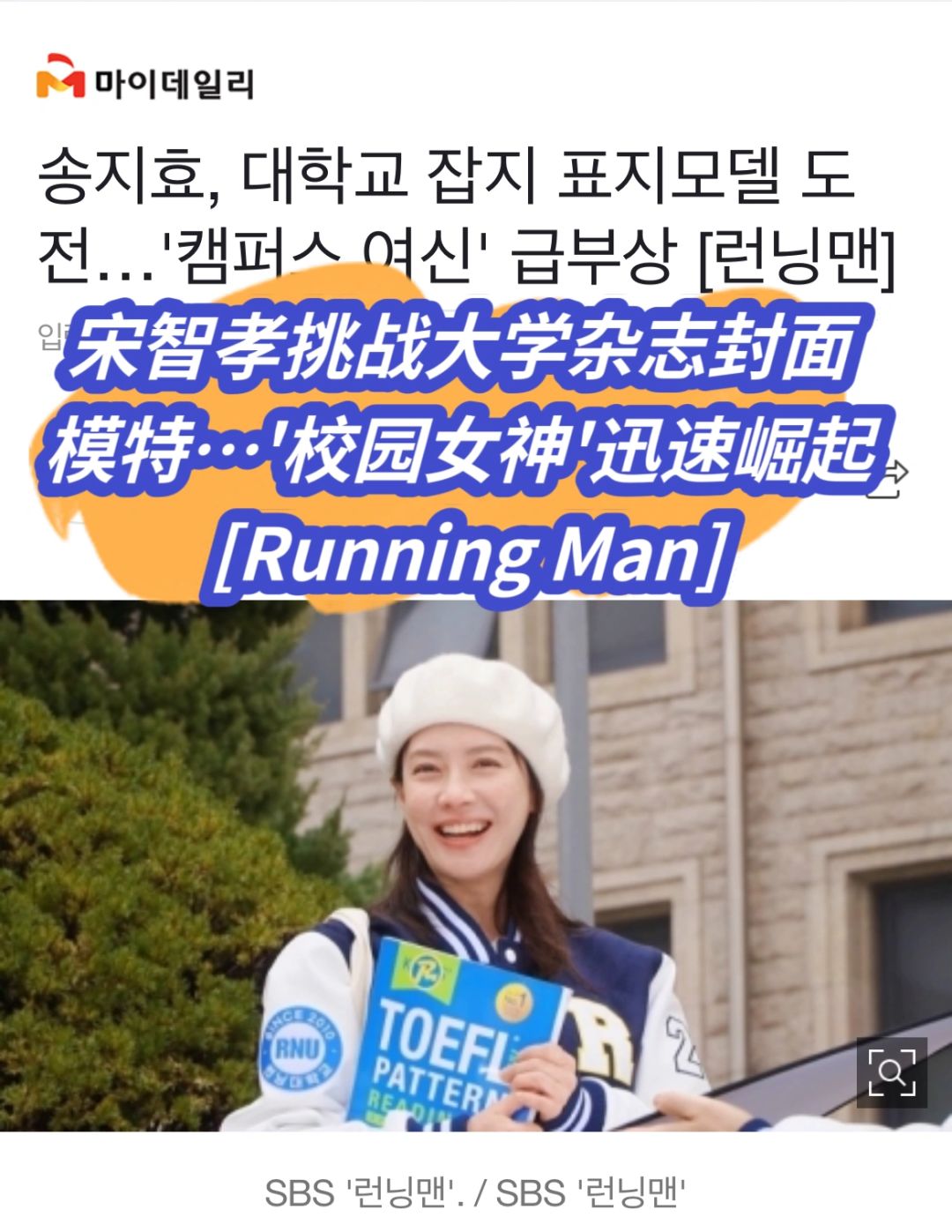 🔥宋智孝挑战大学杂志封面模特校园女神崛起