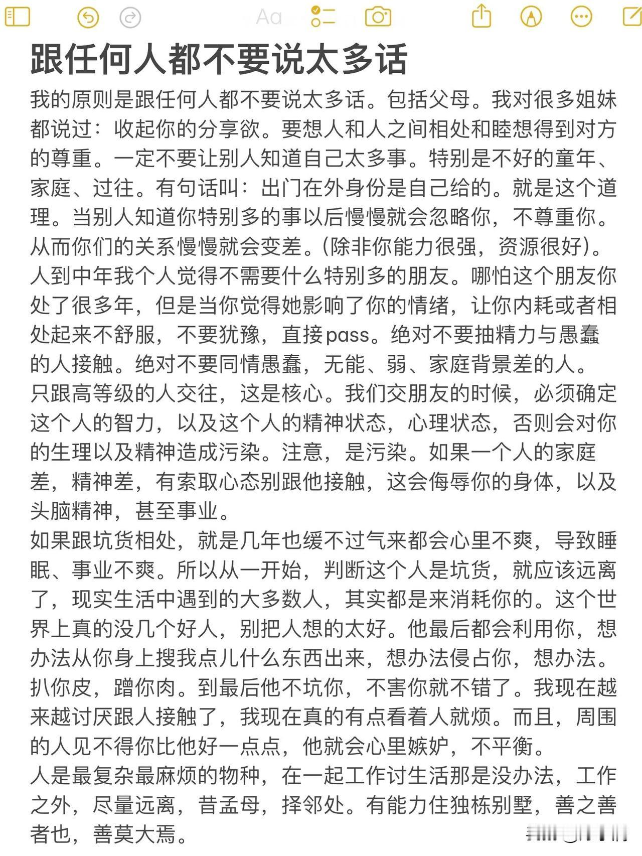 以前分享欲特别强，慢慢的学会了闭嘴……
就像文里所说：当你掏心掏肺向别人倾诉自己