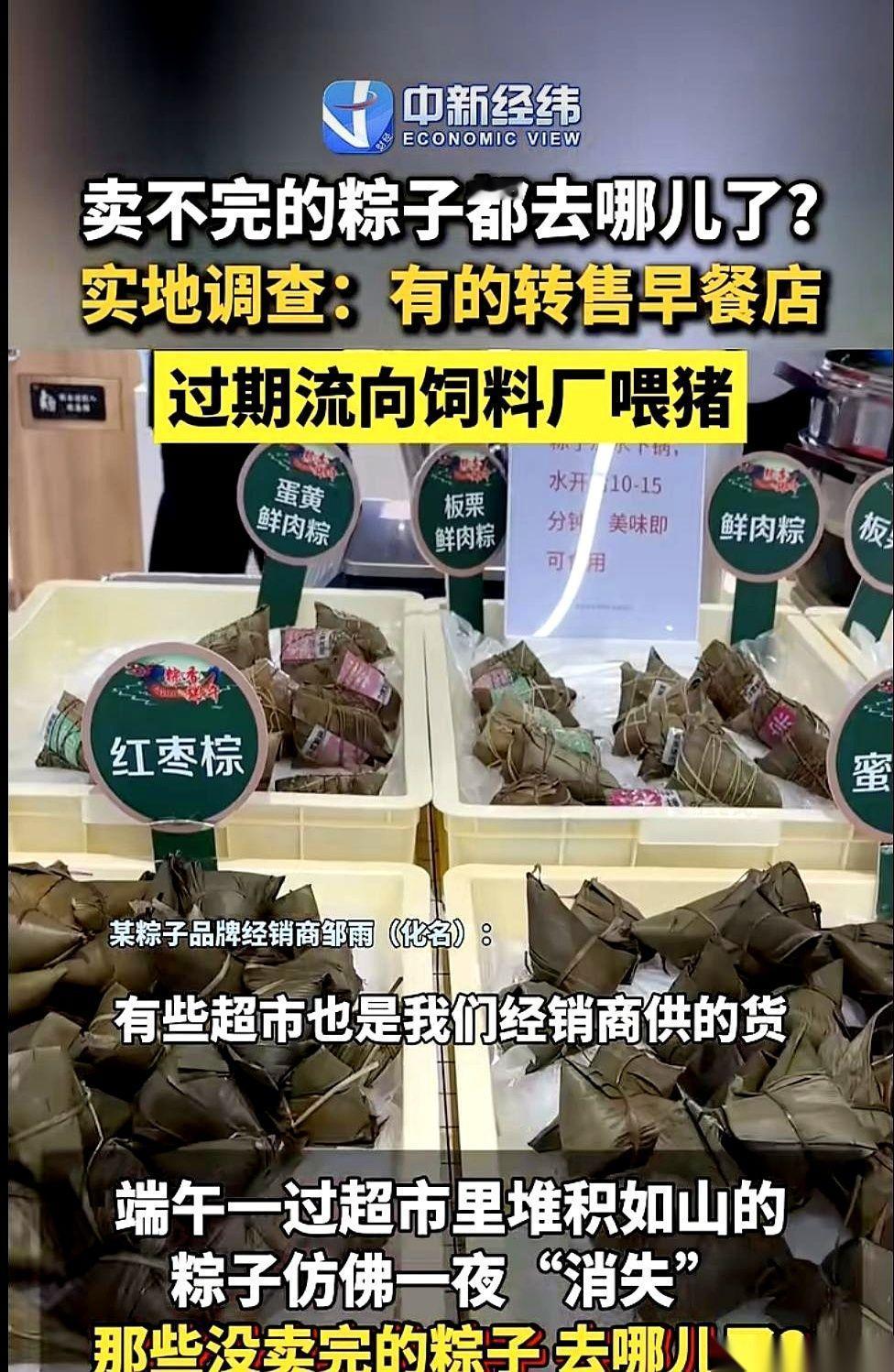 端午节一过，满超市堆成山的粽子就像长了腿一样，一夜之间全没影了。看了一份新闻采访