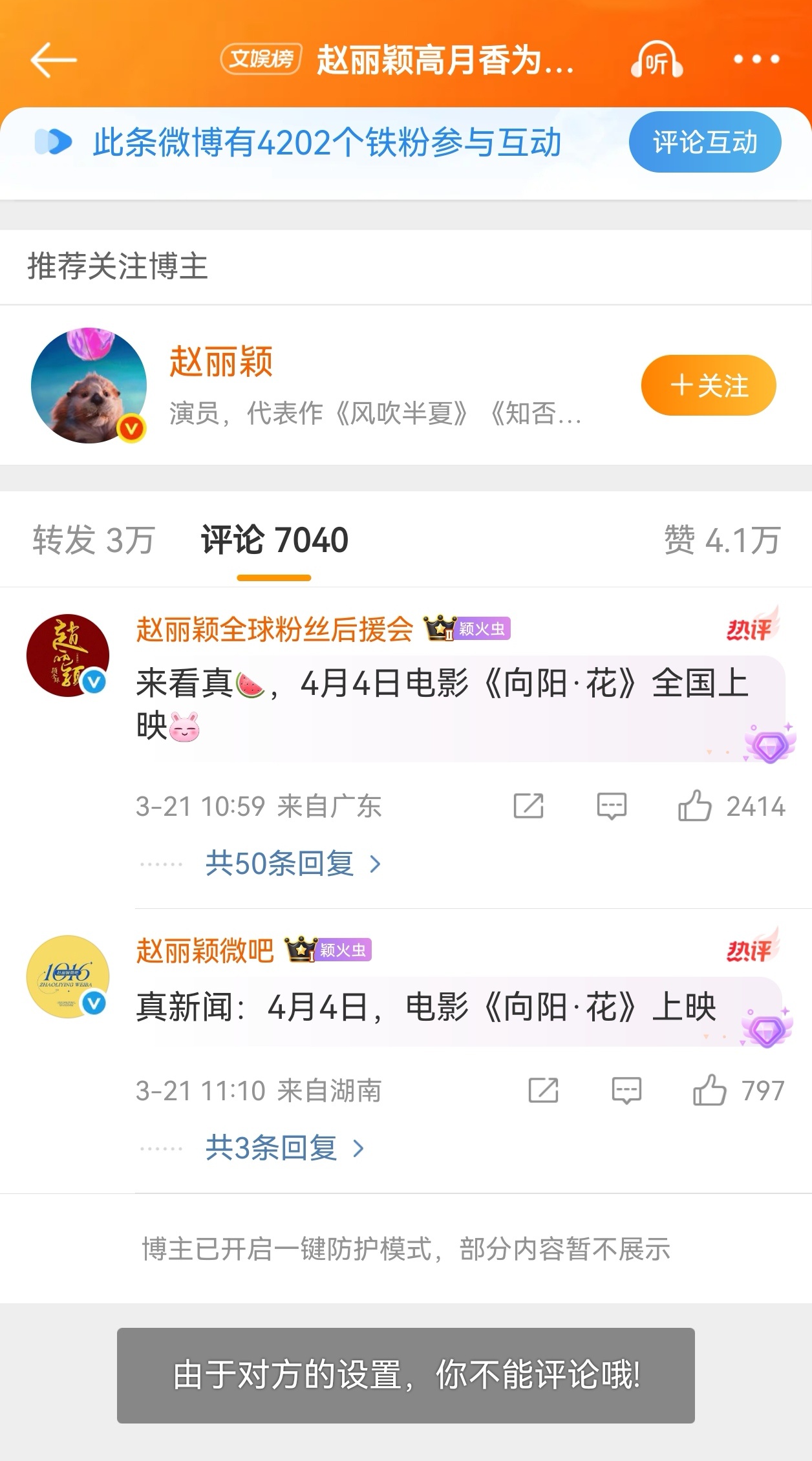 博主已开启一键防护模式，部分内容暂不展示。不得不说，真的很会… ​​​