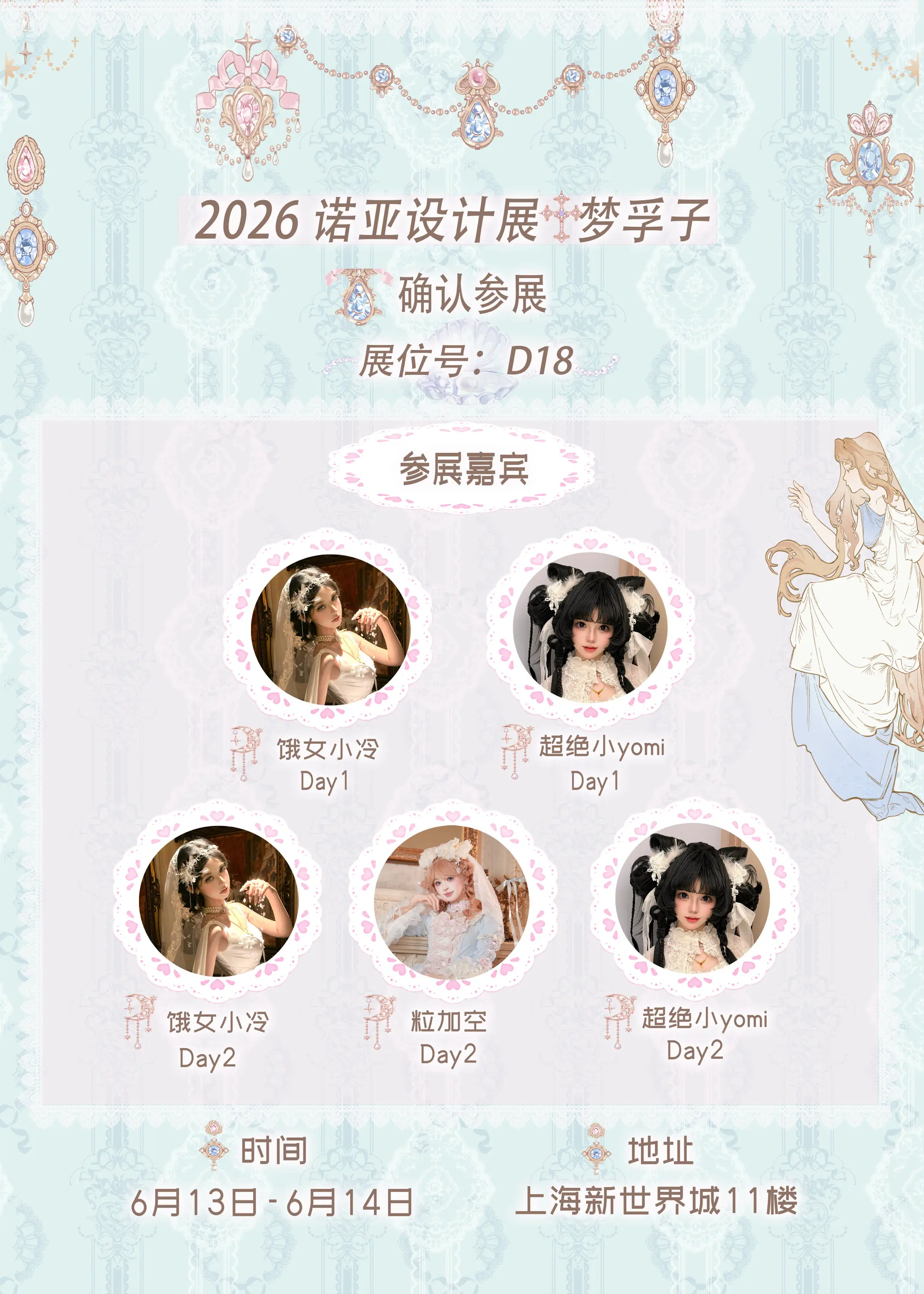 上海诺亚设计展｜嘉宾公布。