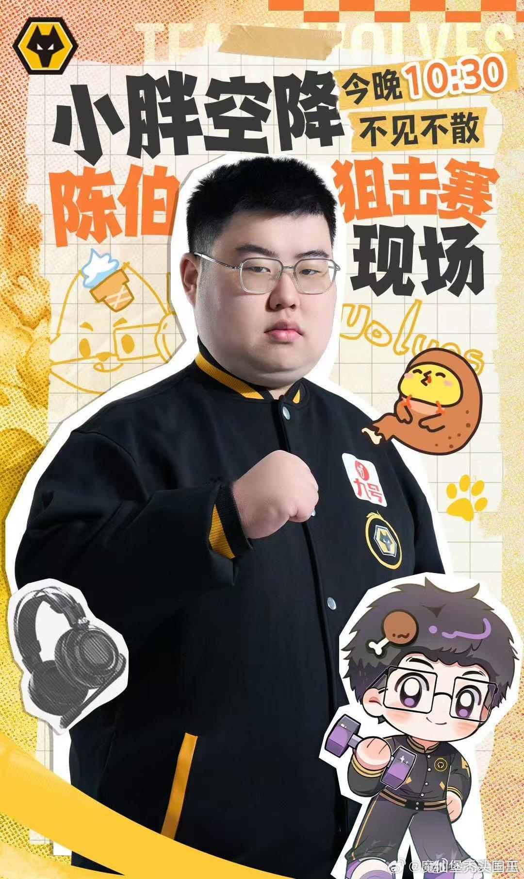 小胖去陈伯狙击赛小胖空降陈伯狙击赛救命！小胖空降陈伯狙击赛现场，今晚的期待值直接