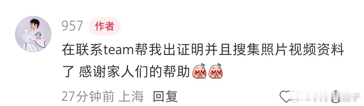 腿哥已经联系WE帮忙出证明并且搜集照片视频资料了，库存一大堆，应该没问题。怎么证