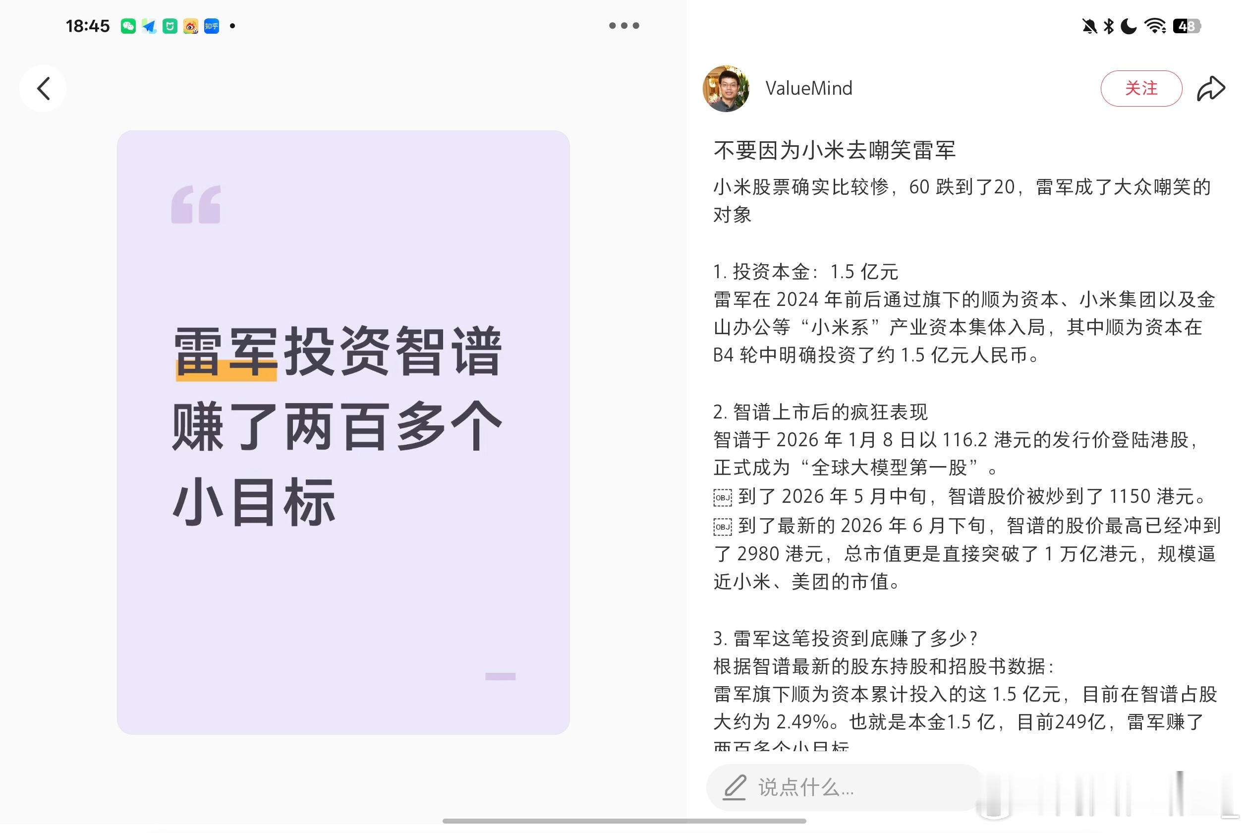 你笑小米股价低迷雷军笑你不懂投资中国最早的天使投资人的含金量