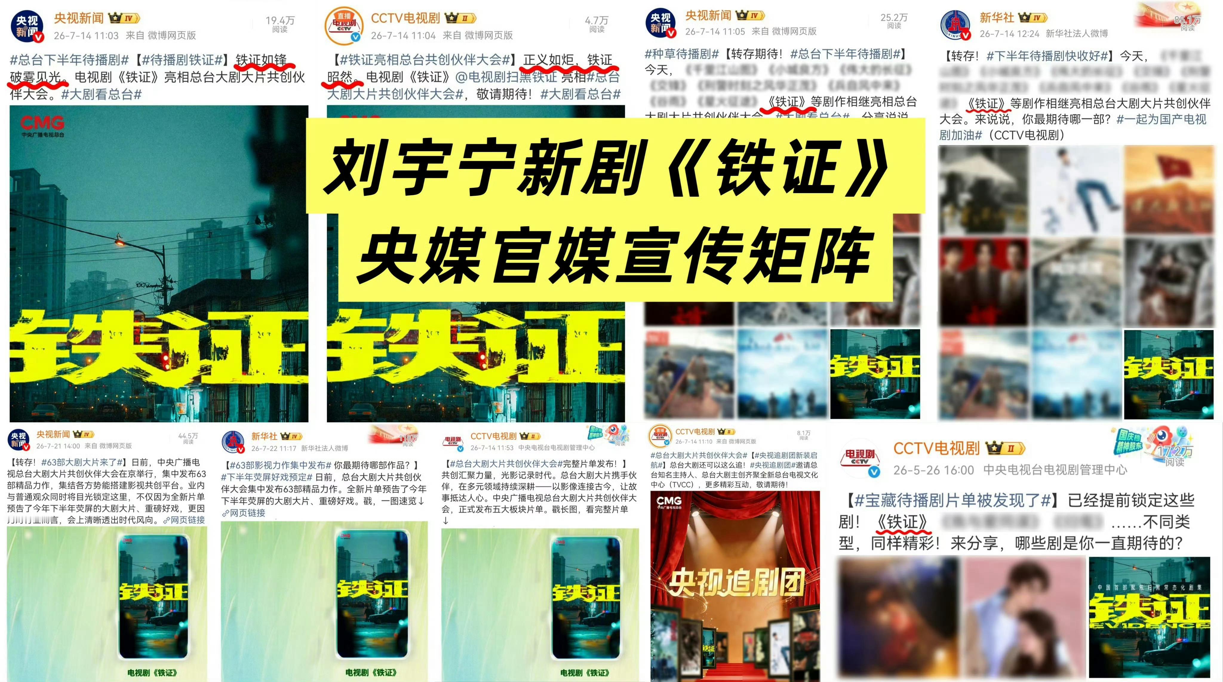 期待这个中宣部专项支持 ！腾讯/中政委／浙文投／新丽出品的扫黑大剧铁证中由三平台