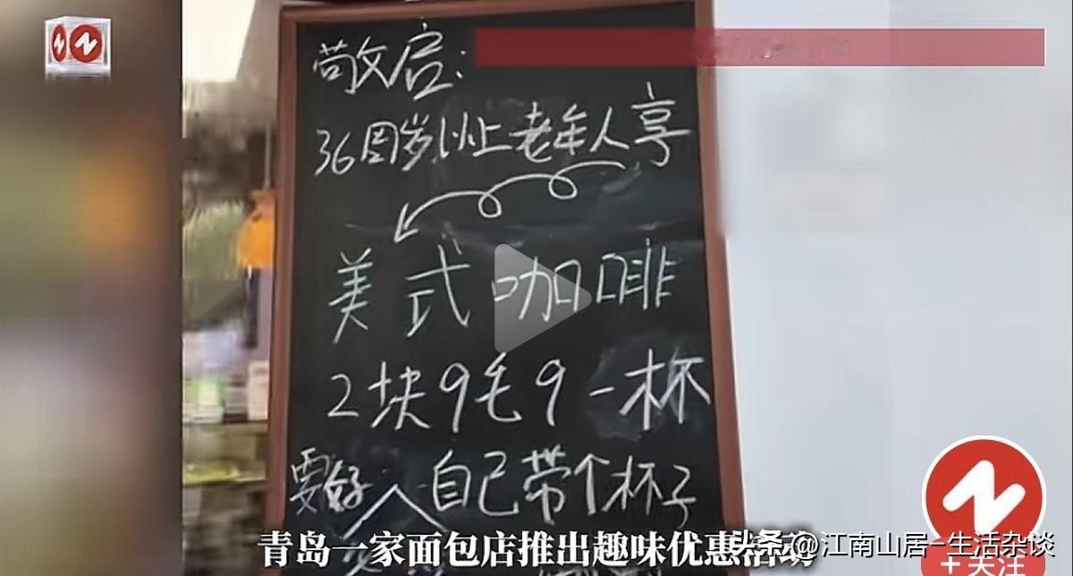 据报道，青岛一家面包店的老板，今年36周岁，于是他在策划营销活动的时候，干脆以关