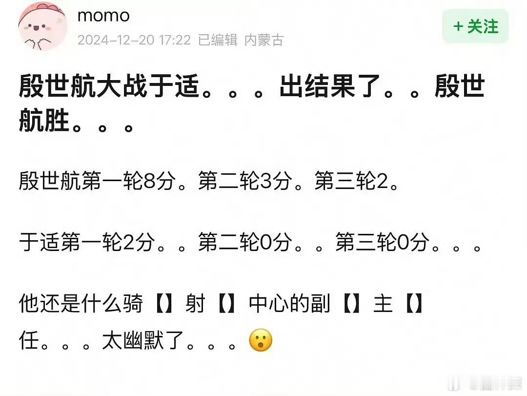 于适骑射比赛输给殷世航  我真的不行了 