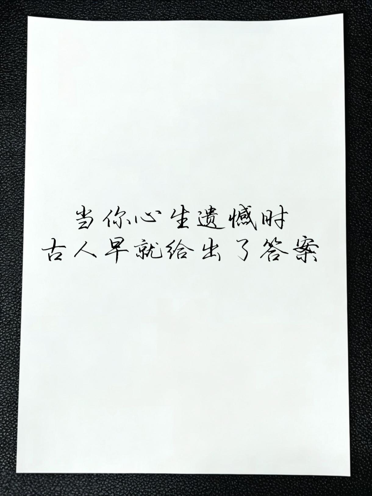 秀出你的硬笔大作 手写文案感悟古诗词 诗词名句赏析