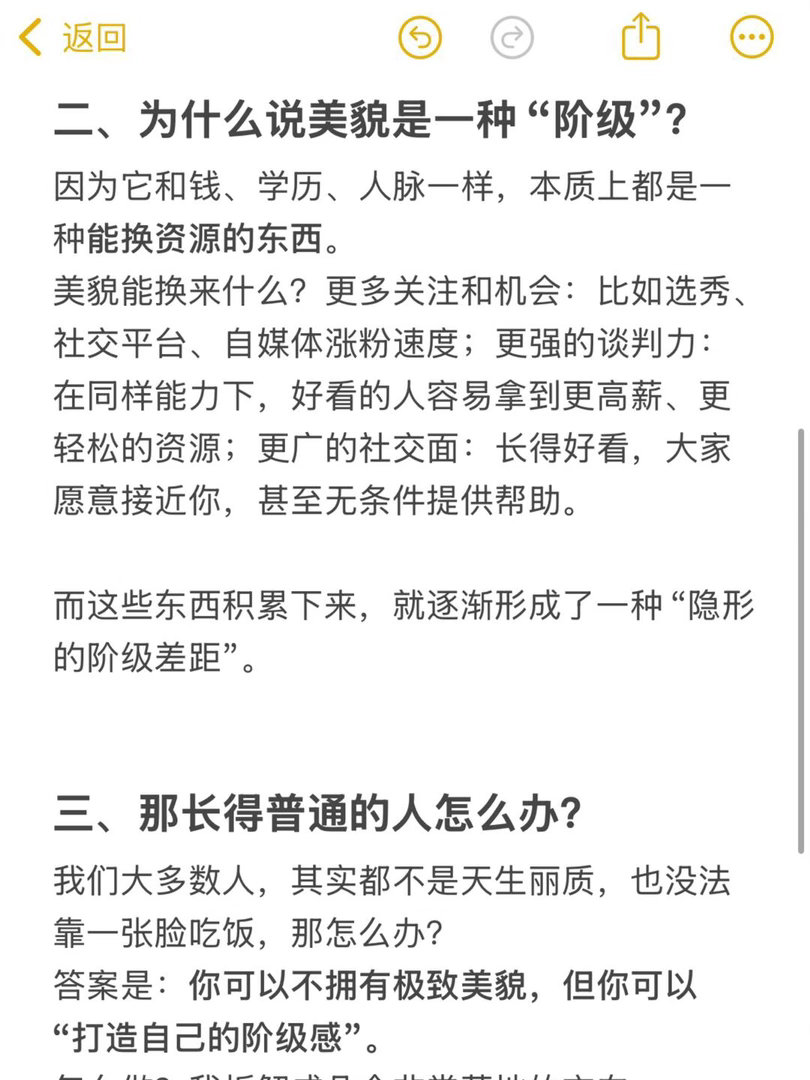 女性只有美貌就是死局吗 想起杨澜那句话，我对女性的忠告是少打玻尿酸，不是说美貌不