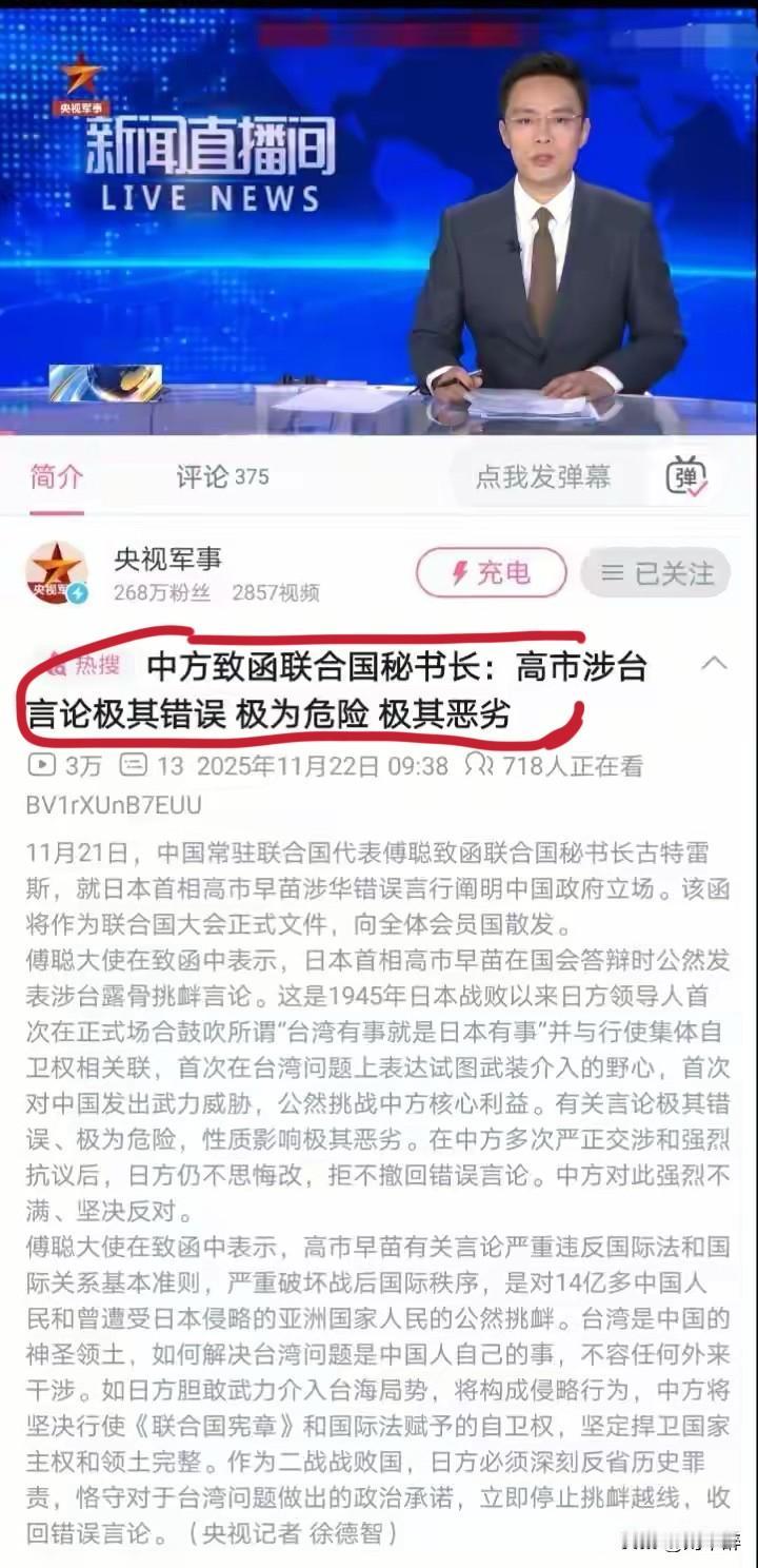 重申“敌国条款”，为痛打日本奠定法理基础！
日前，中国常驻联合国代表傅聪致函联合