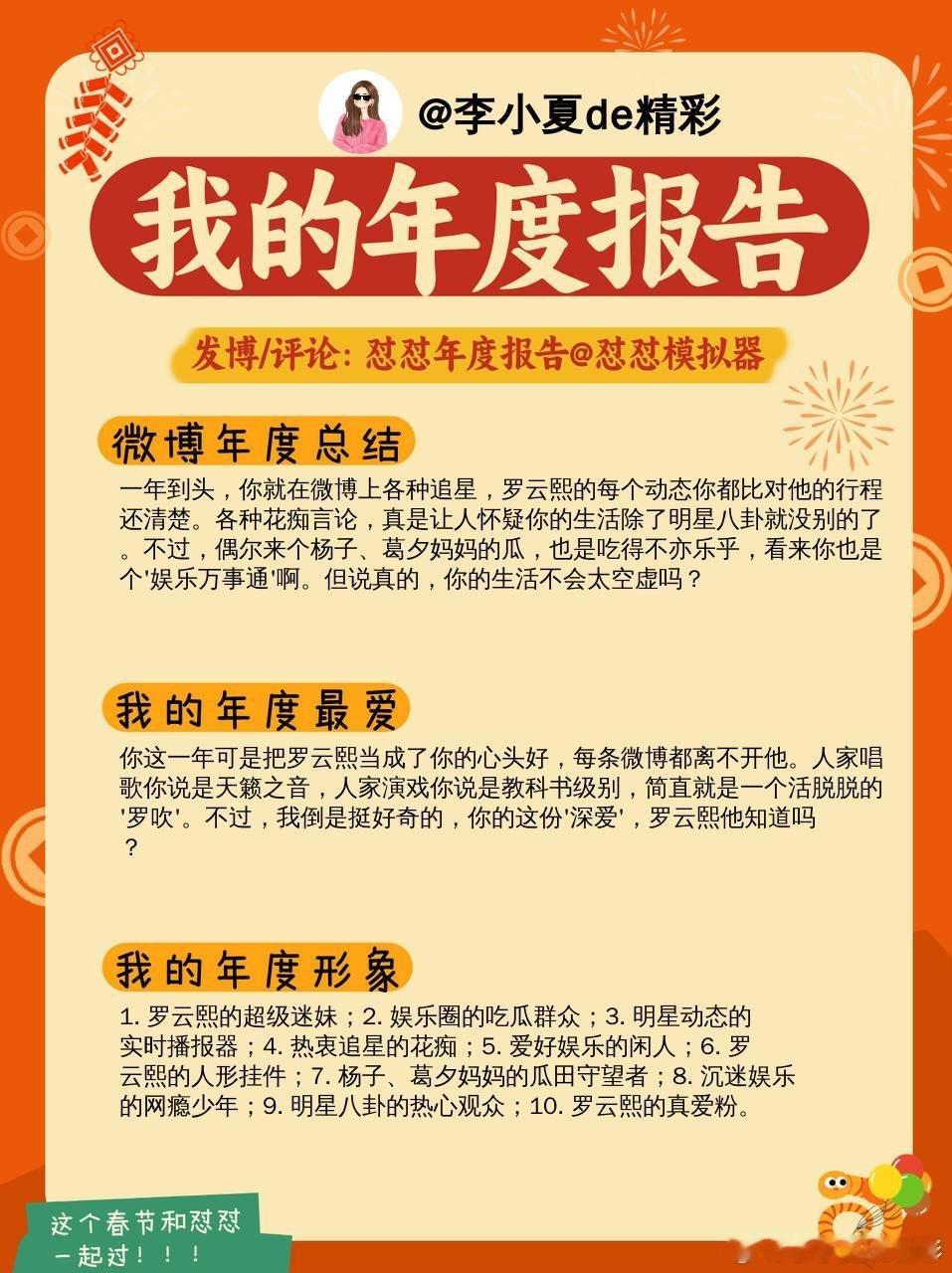 本人，怼怼年度报告认证的“罗吹”！说我这一年把罗云熙当成了心头好 , 每条微博都
