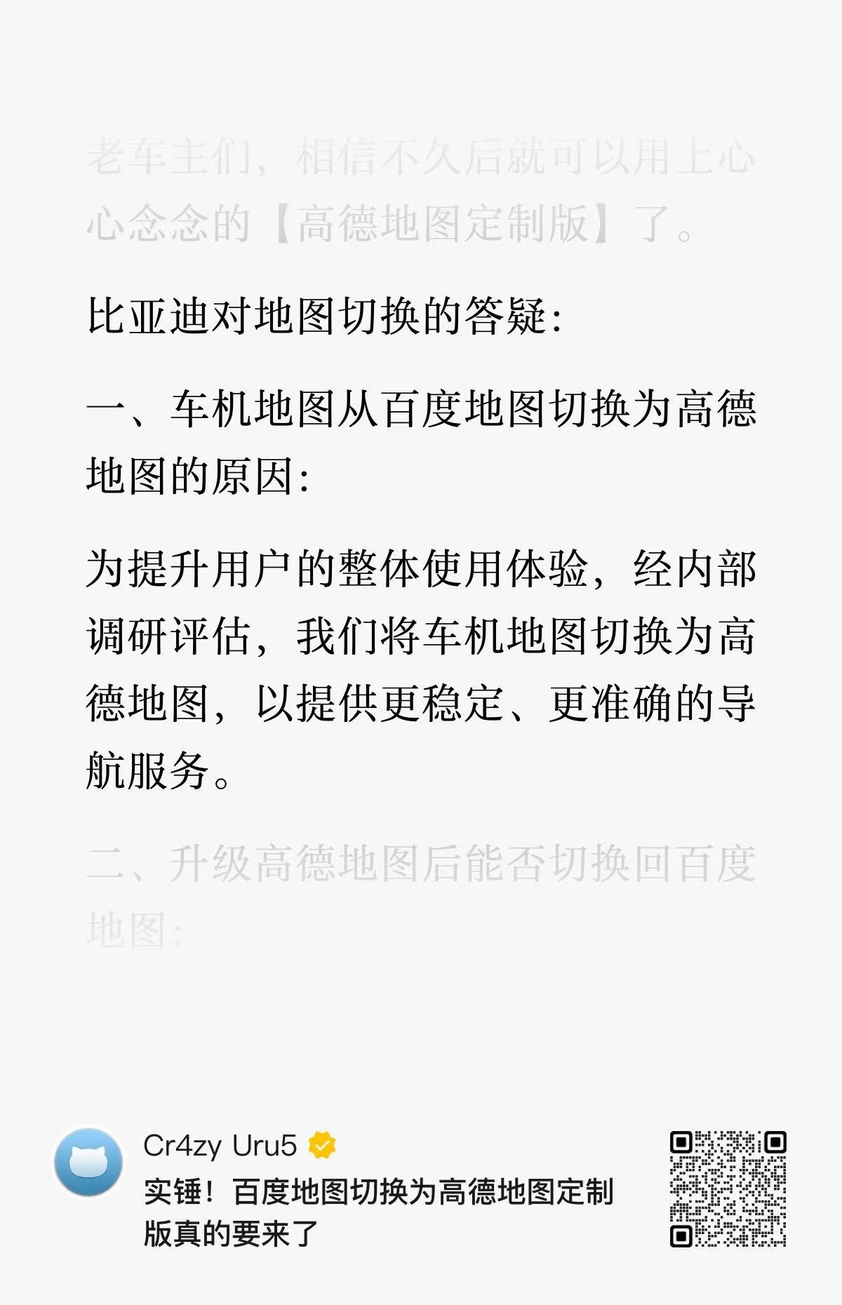 比亚迪为什么要把百度地图切换为高德地图？特斯拉为什么不切换？特斯拉fsd
