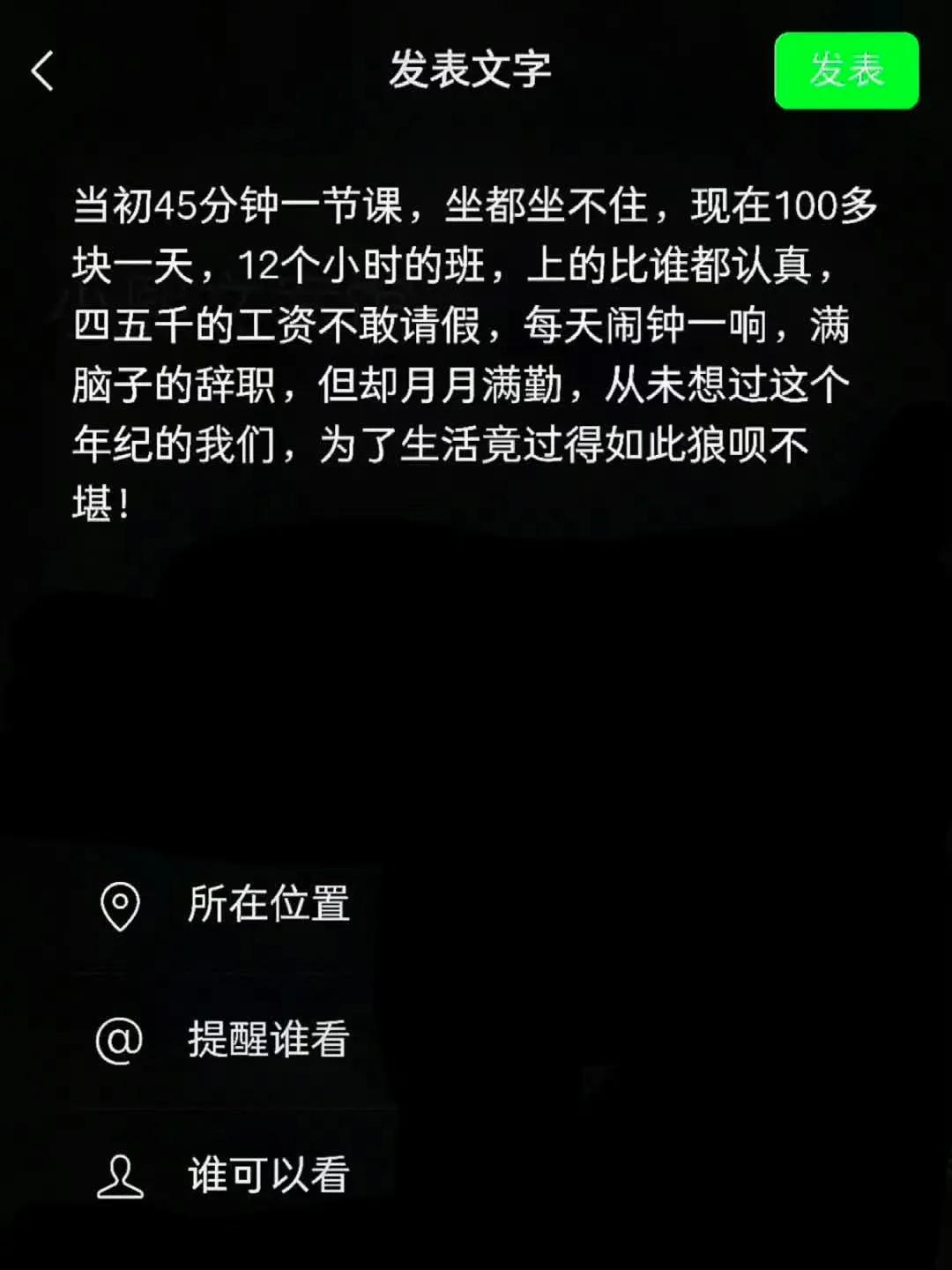 当初45分钟一节课，坐都坐不住，现在100多块一天，12个小时的班，上的比谁都认