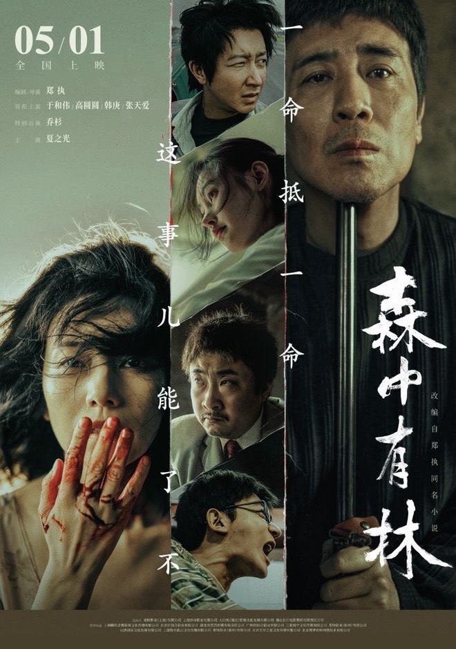 问界 M9代言人 于和伟那待会看个《森中有林》支持一下