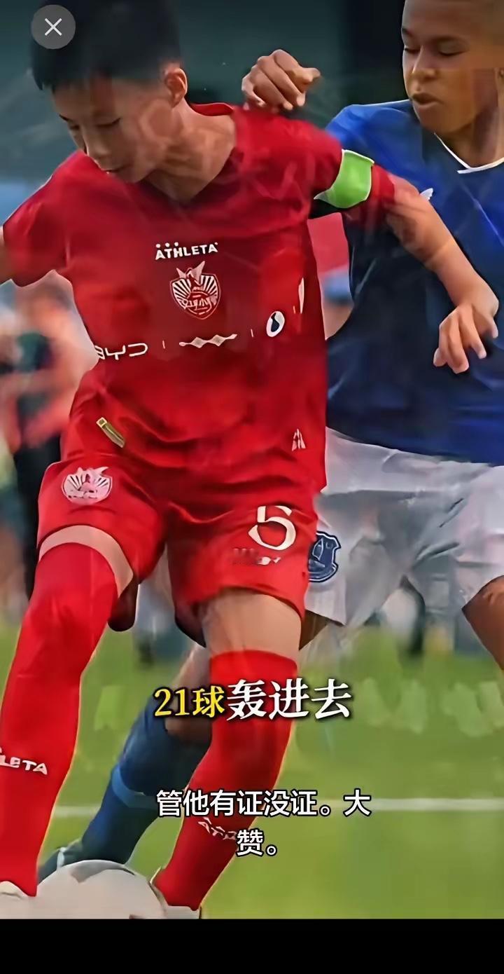 中国教练没证，带12岁孩子去意大利踢球，结果把英超梯队打哭了！


在意大利的颁