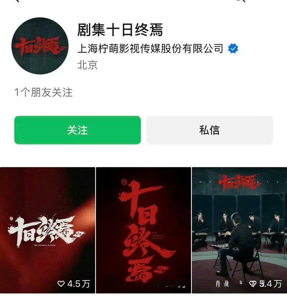 视频号剧宣欣欣向荣只需要一个肖战十日终焉视频号好夯的数据