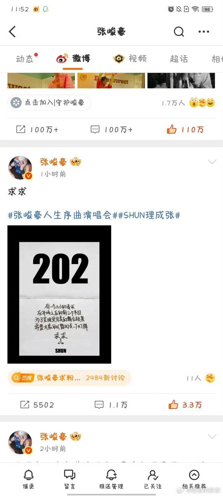 张峻豪求粉丝关灯牌听顺顺的话，演唱会顺利！ ​​​