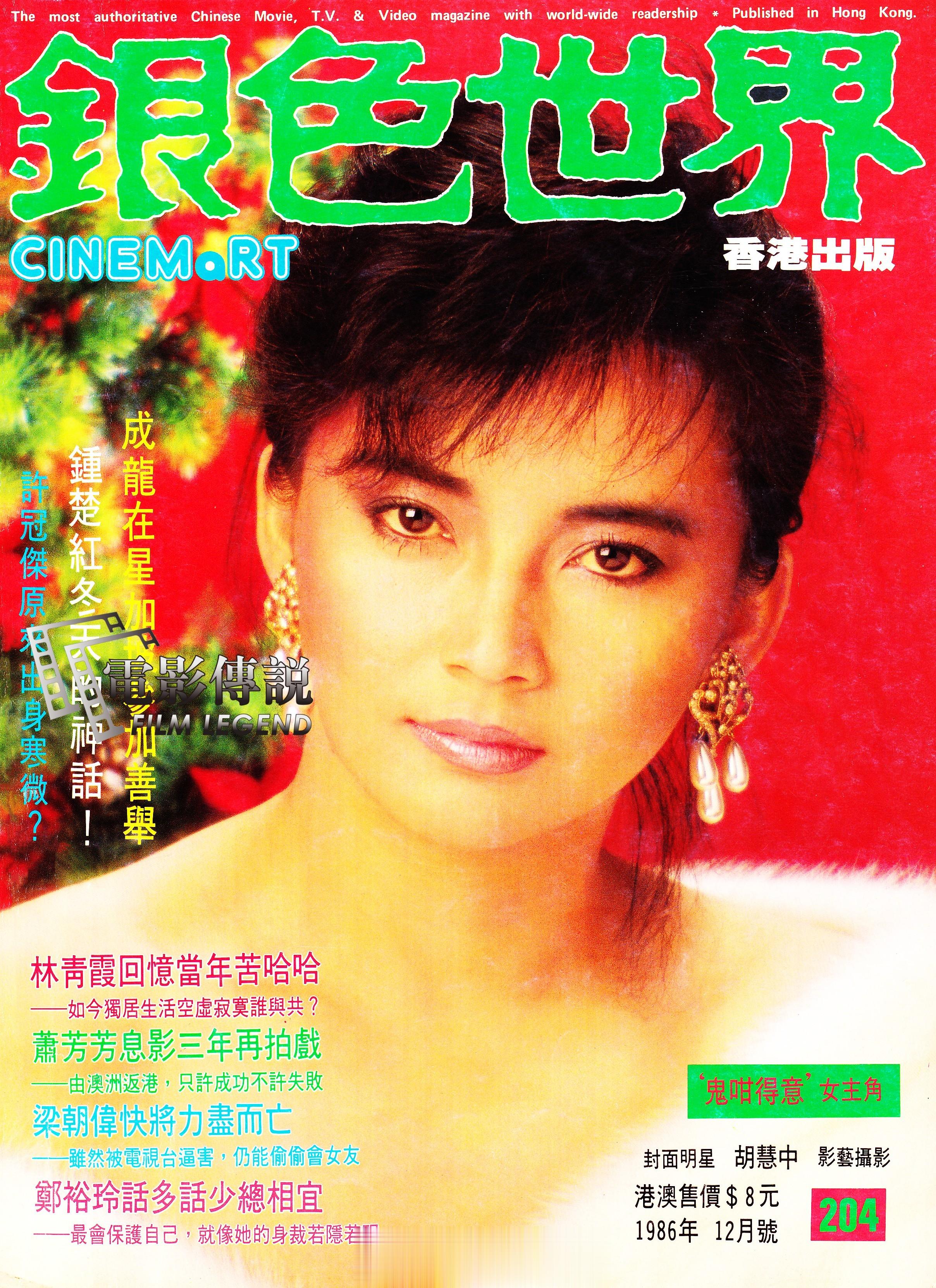 #電影傳說扫描# 又是一年圣诞月🎅🏻🎄1986年12月号的《银色世界》，#