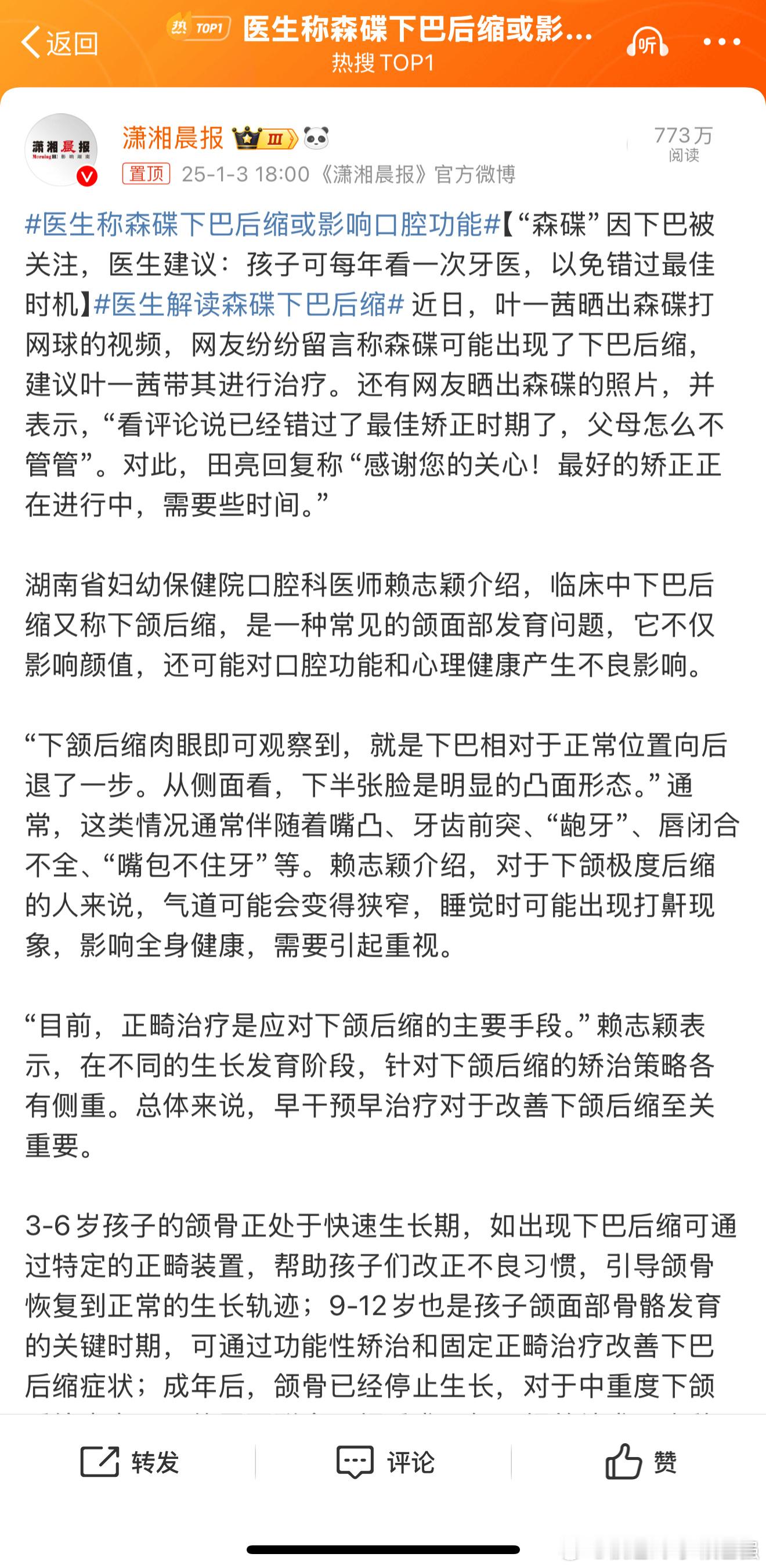 医生称森碟下巴后缩或影响口腔功能 矫正后应该就没啥问题了！ 