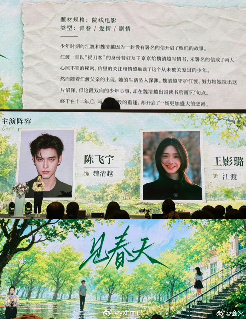陈飞宇王影璐二搭新片《见春天》 ​​​
