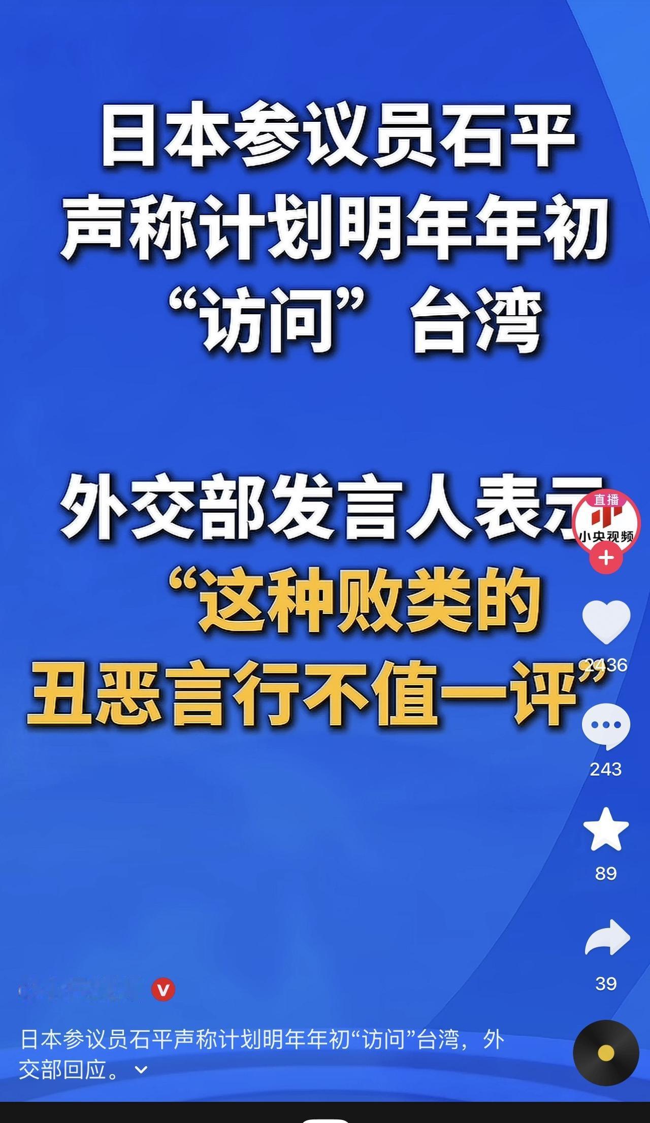 哎我去！真想骂脏话了！大汉奸石平，也就是现在的日本参议员，计划明年年初“访问台湾