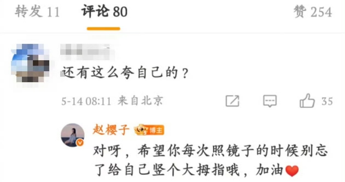 赵樱子回怼，这姐的嘴巴很厉害👍，精神状态很好，内心强大不内耗，也确实挺美的，其
