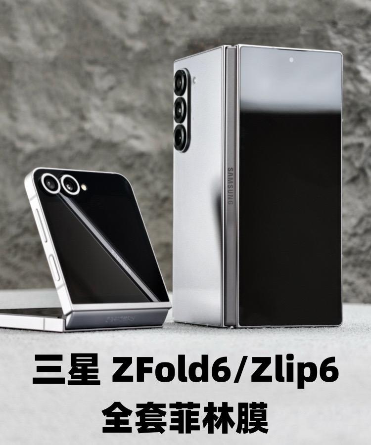 新品上架啦，真正超高的覆盖率，裸机手感。
48小时内发货哦#三星zfold6 #