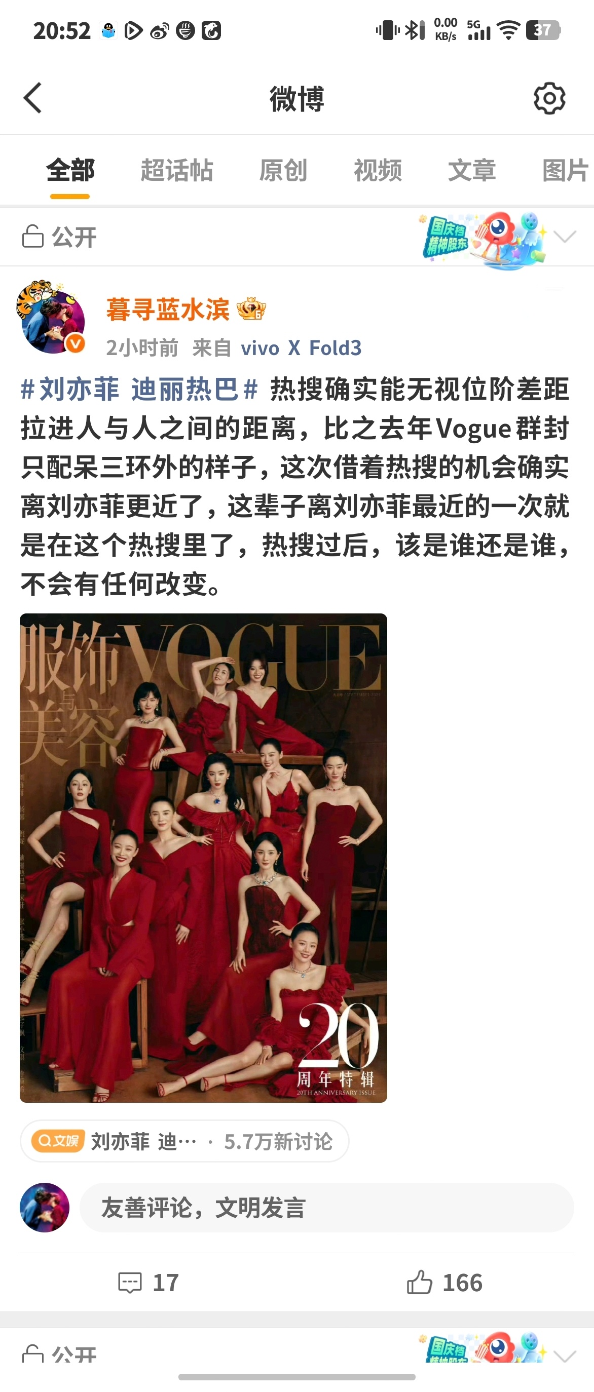 刘亦菲 迪丽热巴  热搜确实能无视位阶差距拉进人与人之间的距离，比之去年Vogu