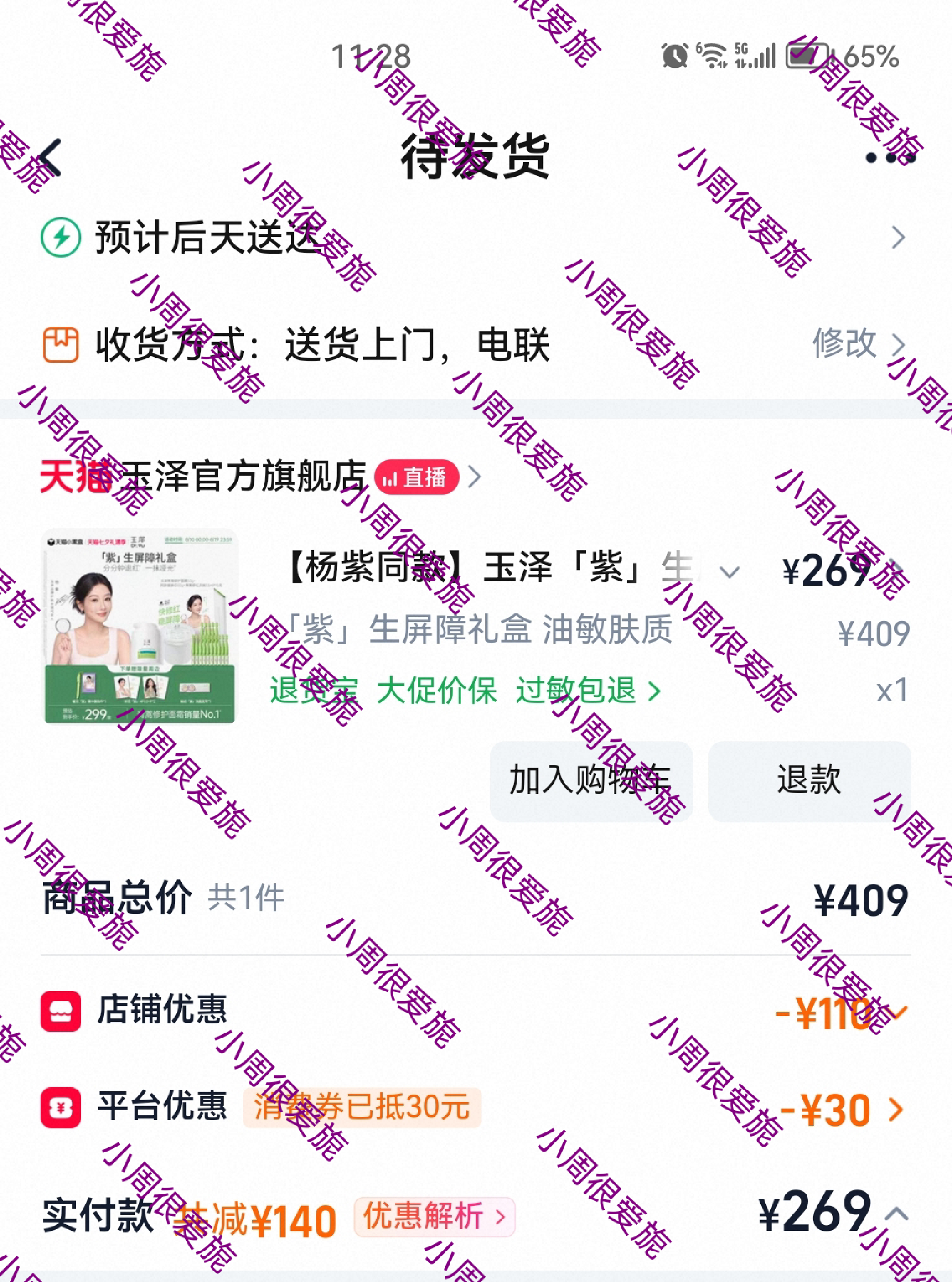 杨紫杨紫玉泽首位全球护肤代言人  yz内娱今年仅12人上身大牌高定匠心铸就品牌温