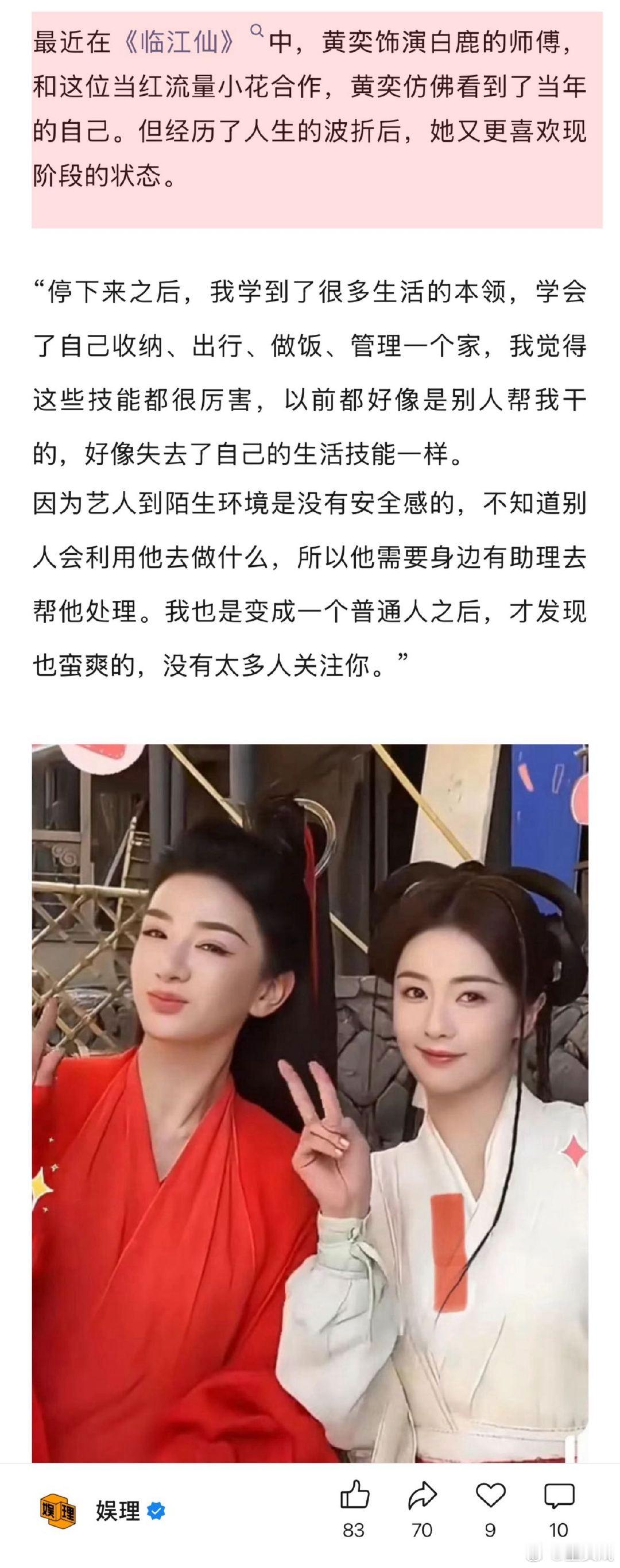 黄奕曾为养家拒绝过繁花邀约 黄奕从白鹿身上看到了曾经的自己 在《临江仙》饰演白鹿