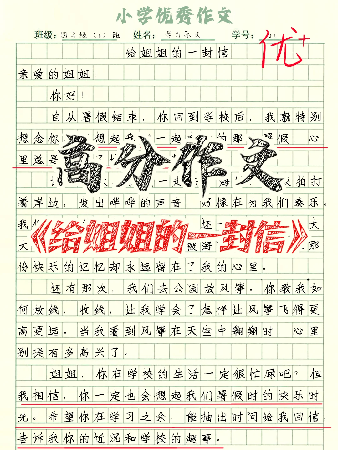 四上作文|习作范文《写信》给姐姐的一封信
