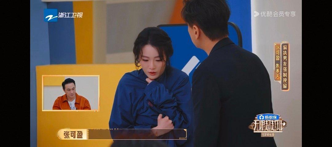 谁来救救张可盈无限超越班 谁能懂这场对手戏的压迫感，朱孝天气场十足，张可盈入戏太