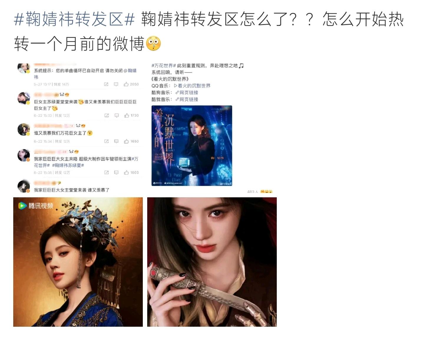 鞠婧祎转发区转发区掀起怀旧刷屏热潮，大批粉丝扎堆转发月前旧博，反常刷屏举动备受关