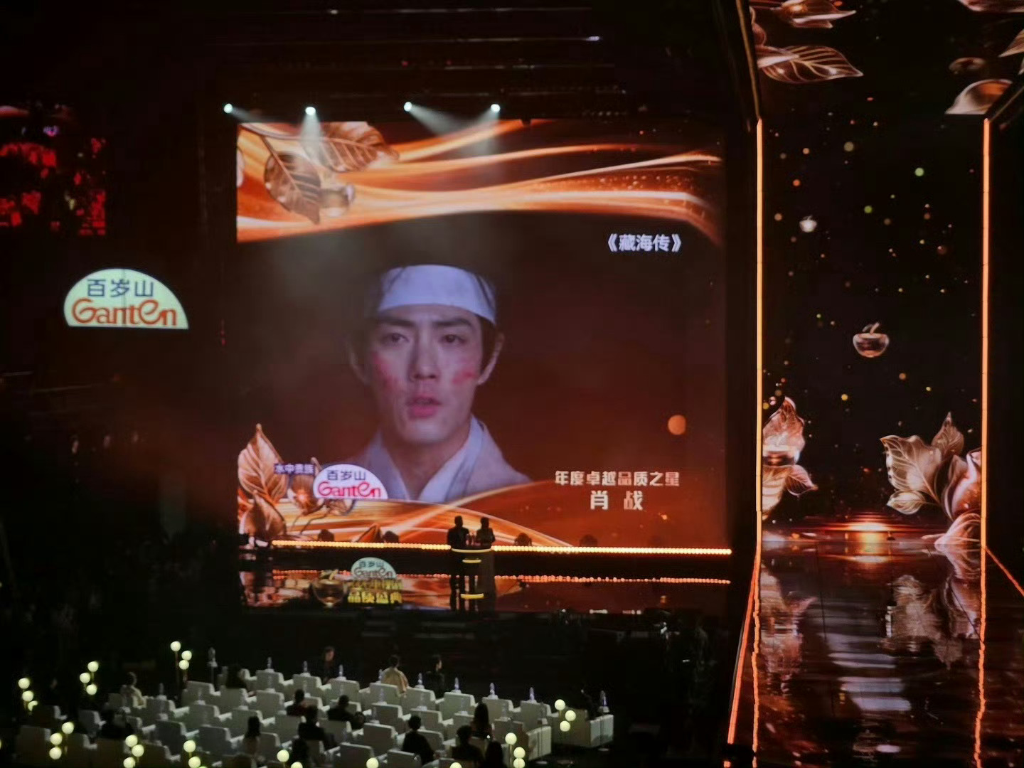 肖战获得SMG视帝 《藏海传》 