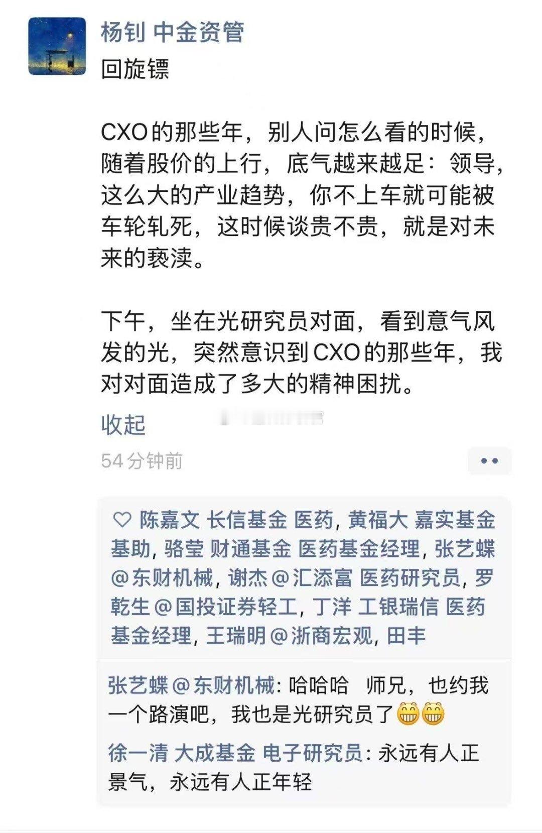 “不要光站在站在那里，要站在光那里”，极致的结构性行情然让很多没参与光的从业者破