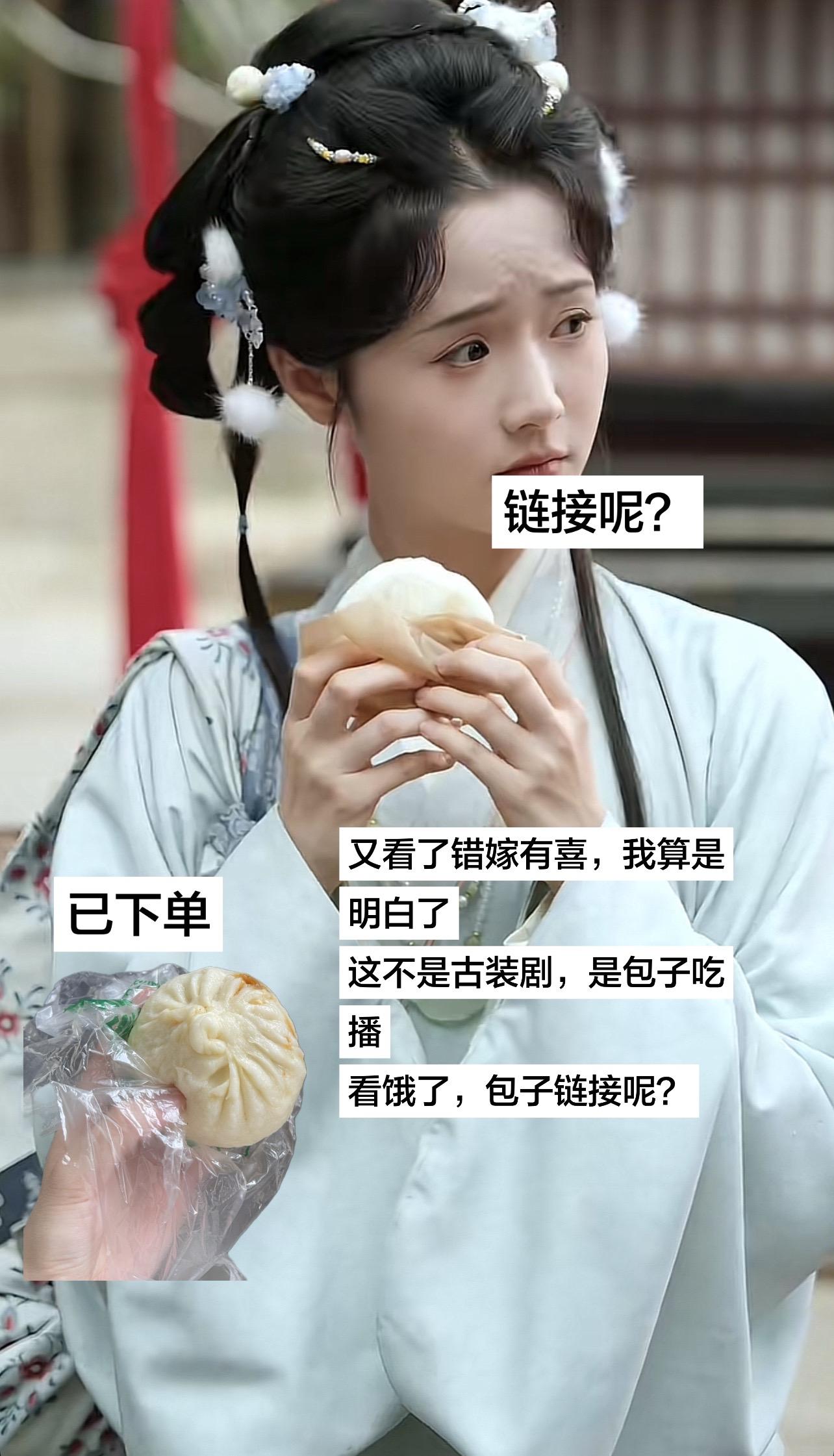 错嫁有喜看饿了，这包子啥口味的？