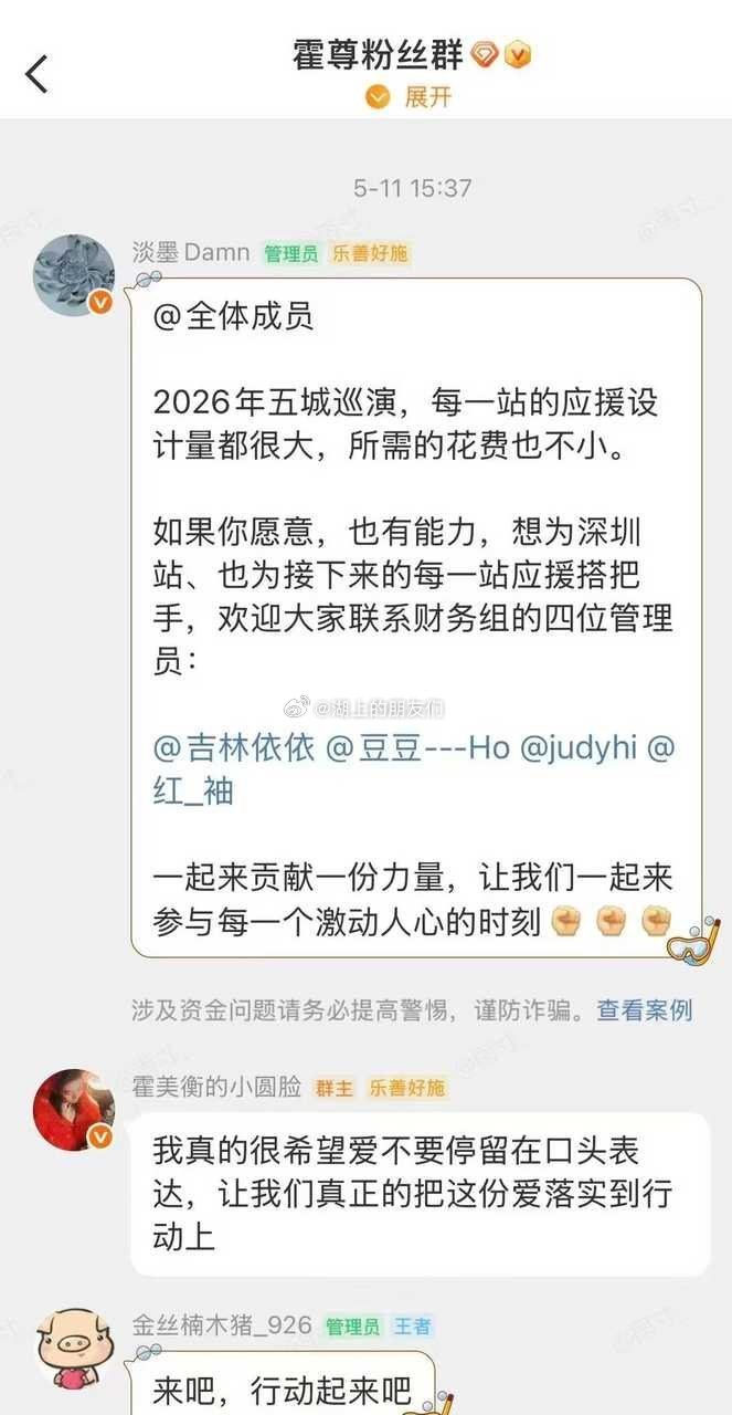 网友昨天投稿。👇霍尊粉丝群5月份的群聊。不得不说，霍尊的粉丝一直都是纯靠爱发电