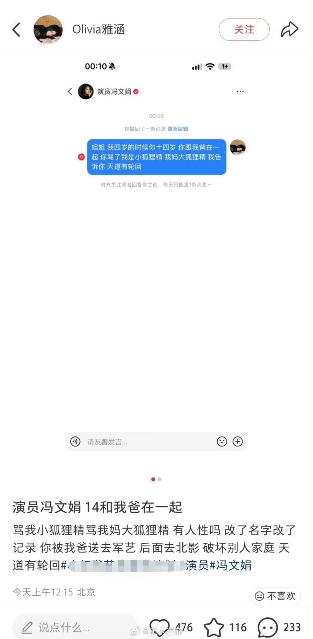 杭天琪女儿曝冯文娟破坏家庭 杭天琪女儿在社交平台爆料演员冯文娟和她爸在一起，她说