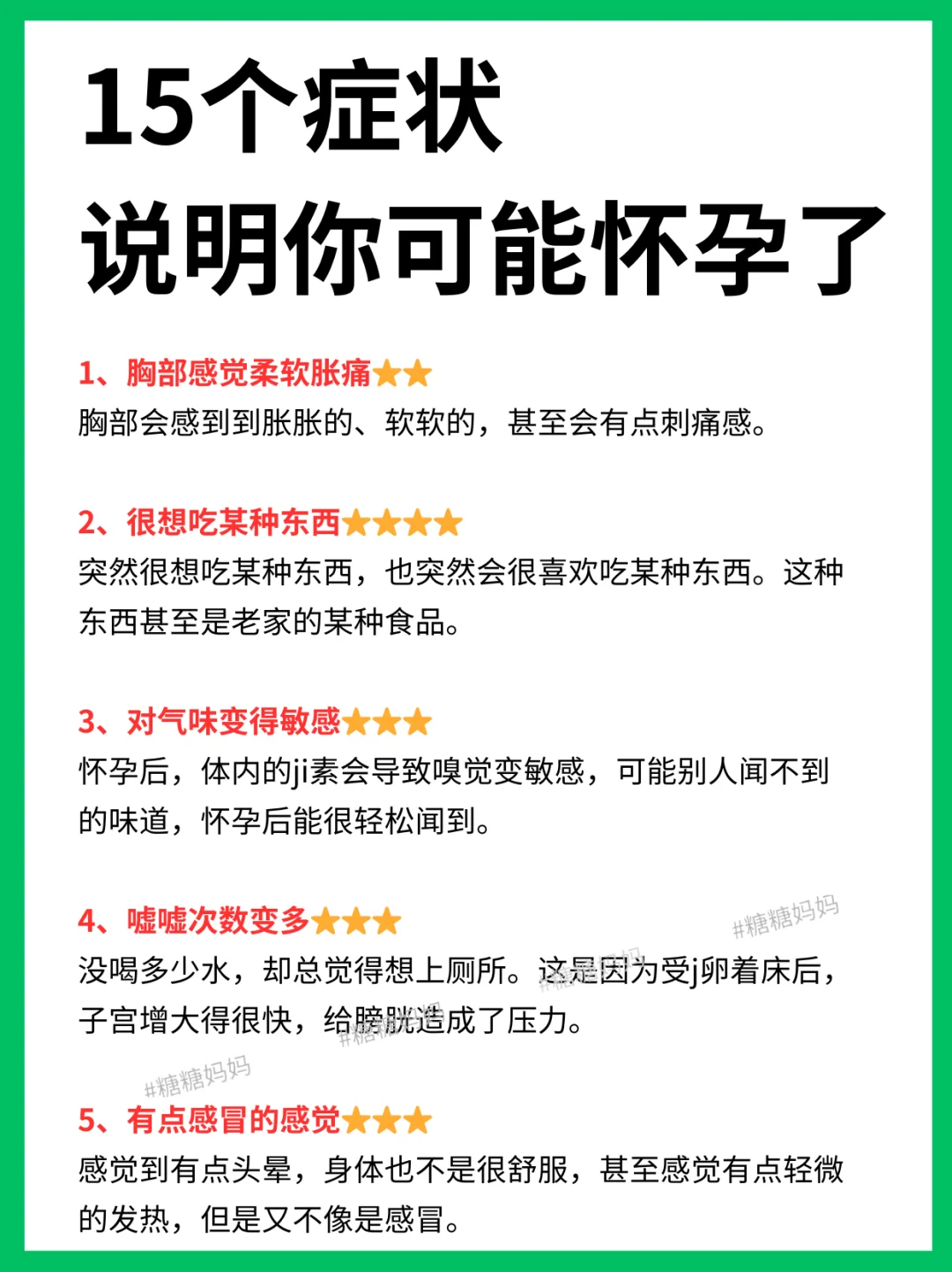 15个症状，说明你可能怀孕了！赶紧对照自查