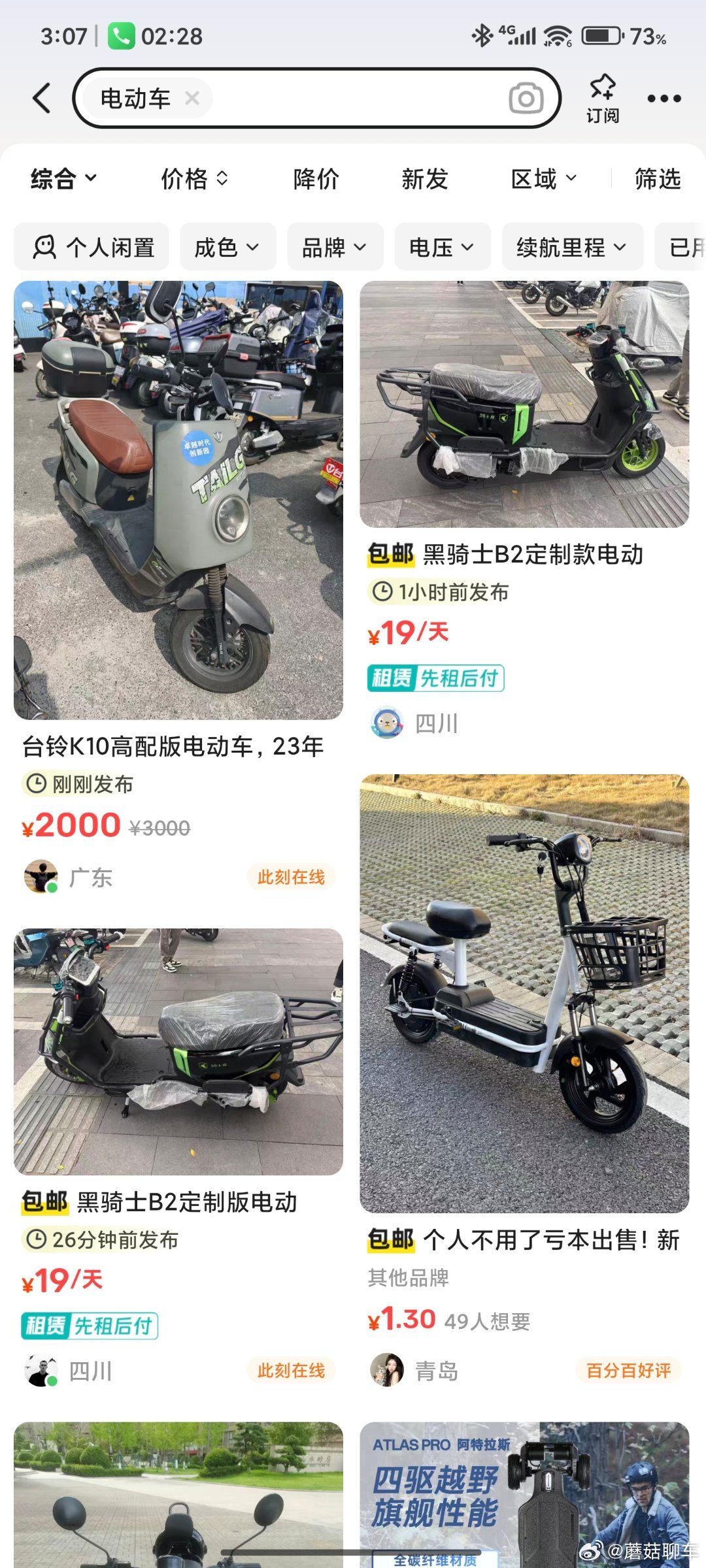 外卖战中闲鱼近4成电驴被广东人买走外卖平台激烈的补贴大战落下帷幕，大量二手电动车