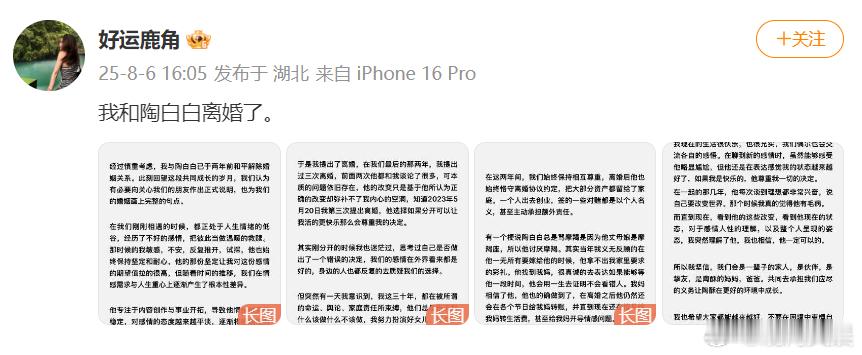 陶白白官宣离婚陶白白离婚后还按月给前岳母转账 8月6日，星座博主妻子发长文称两人