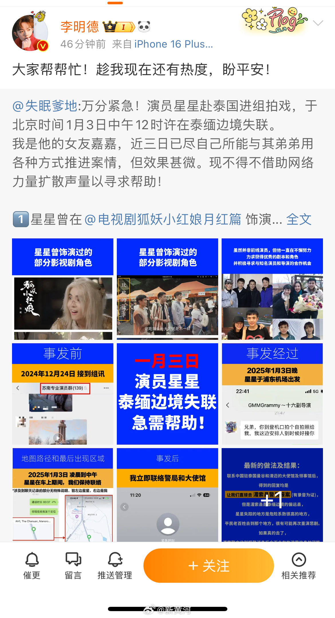 【#李明德趁我还有热度帮星星发声# 】#李明德为失联演员星星发声#1月5日晚，网