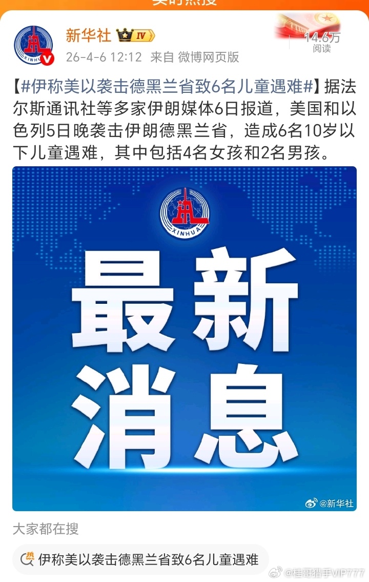 桂哥评：美国和以色列绝对的反人类！轰炸儿童！简直是出生啊！===【伊称美以袭击德