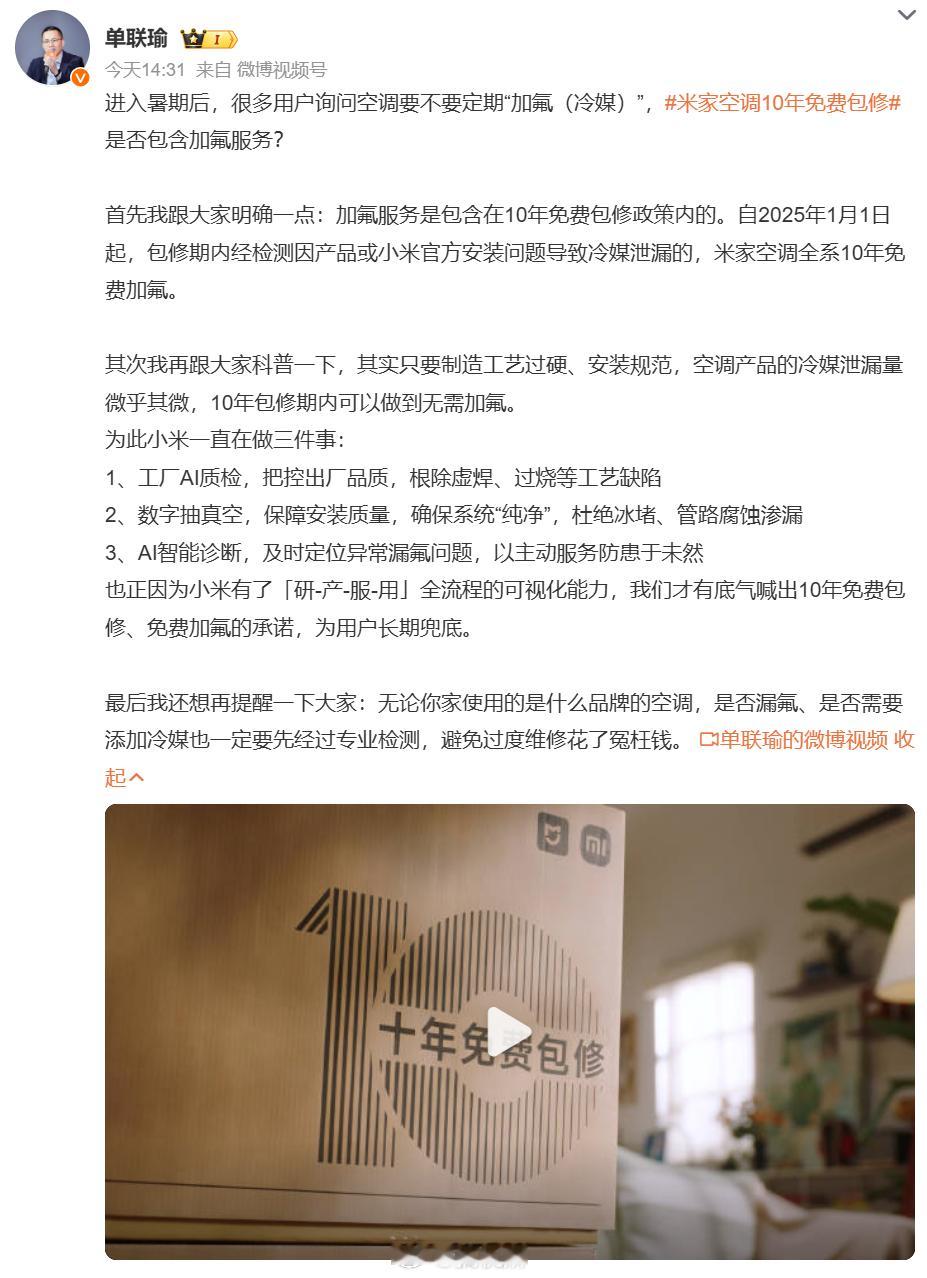 小米空调10年免费加氟小米空调这服务有点顶啊，就算这10年里用不上，放在那也是多