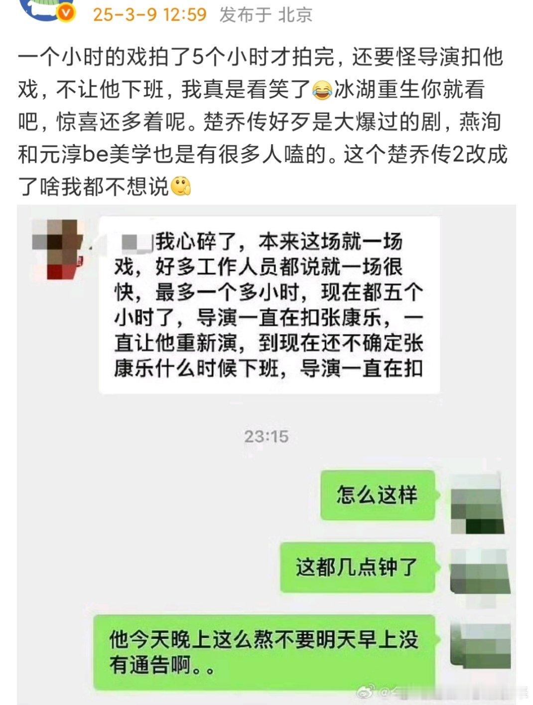 开心今天不开心🤣怒发3条（我说呢，原来TA朋友就在冰湖剧组 ​​​